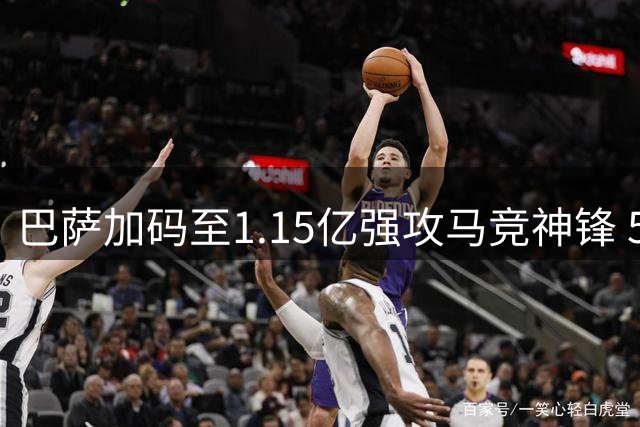 巴萨加码至1.15亿强攻马竞神锋 5亿违约金成交易"柏林墙